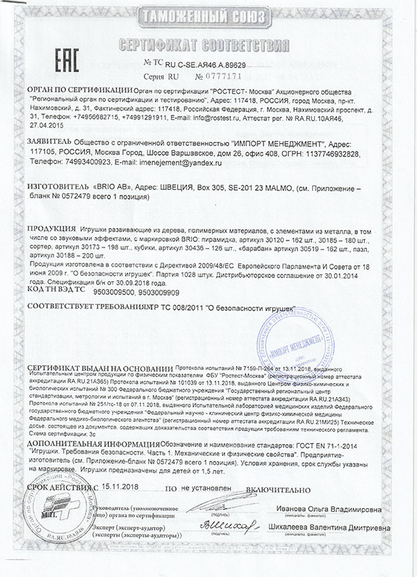 Сертификаты БРИО ser-01 