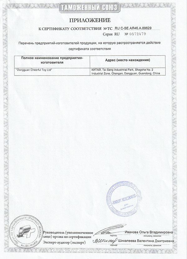Сертификаты БРИО ser-02 