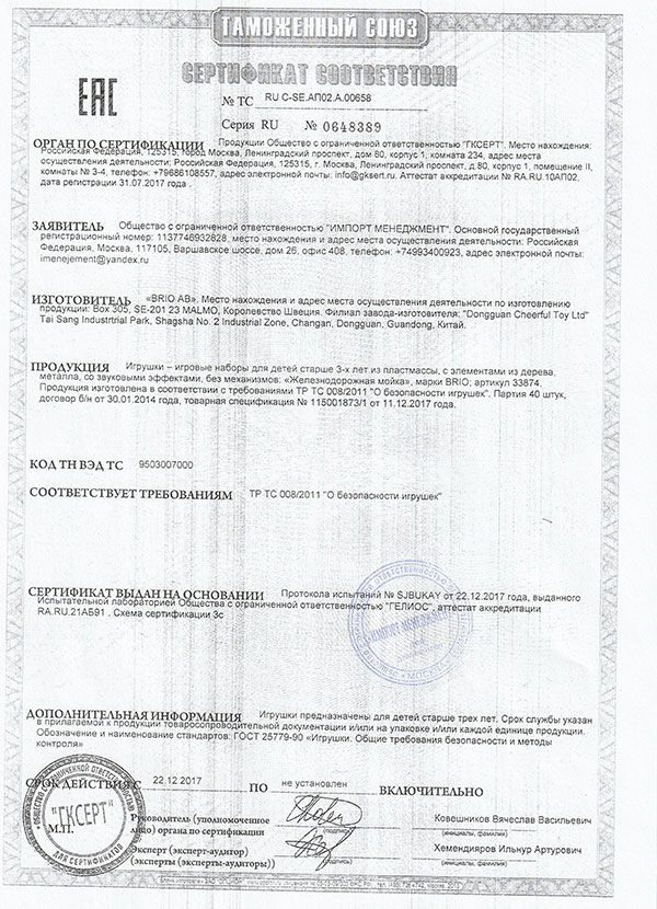 Сертификаты БРИО ser-05 