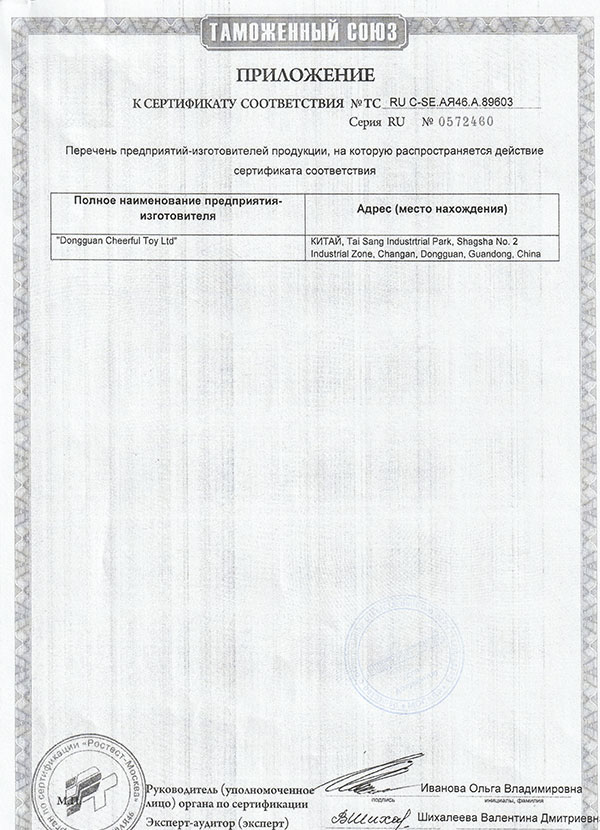 Сертификаты БРИО ser-10 