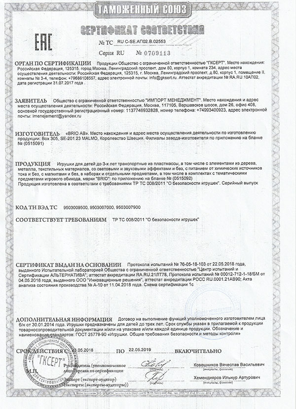 Сертификаты БРИО ser-11 